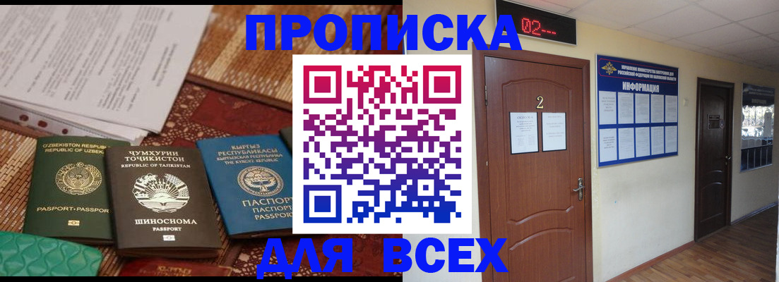 временная регистрация надежно в Башкортостане