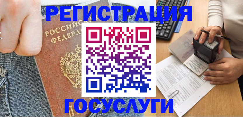 временная регистрация для школы в Башкортостане