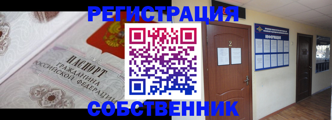 прописка 2025 в Башкортостане