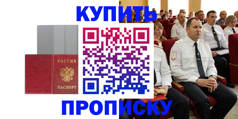 временная регистрация для школы в Башкортостане